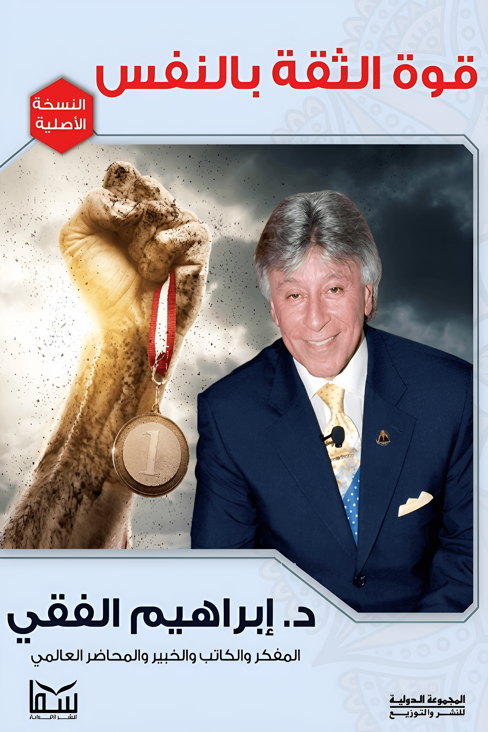 Upscale & Sharpen Arabic Book Cover | AI Image Enhancer