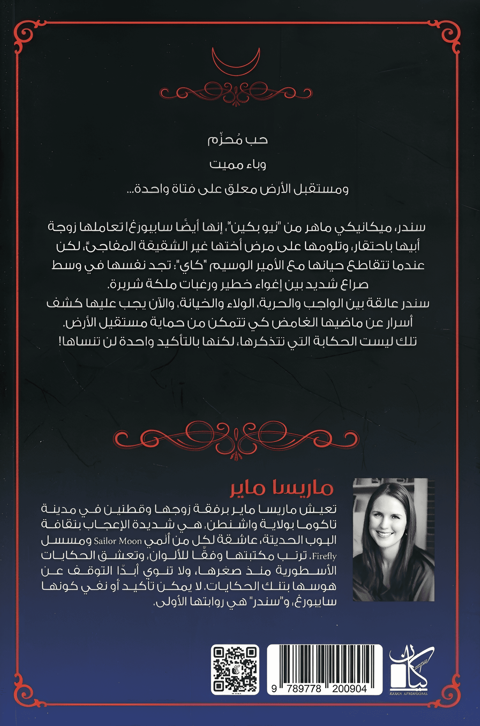 Enhance Arabic Book Cover Text & Author Photo | BgRemovit AI Upscaler