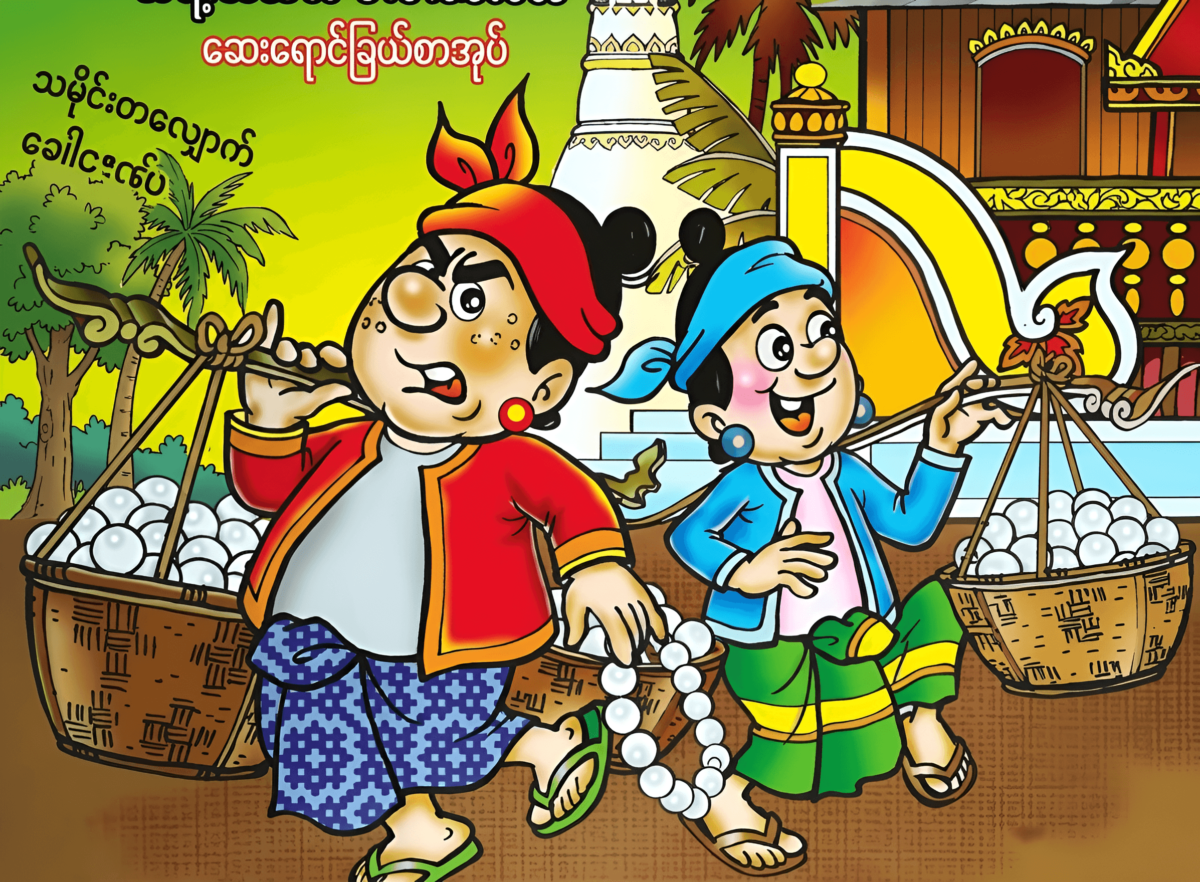 AI Image Enhancer for Cartoon Art | Upscale Burmese Illustration