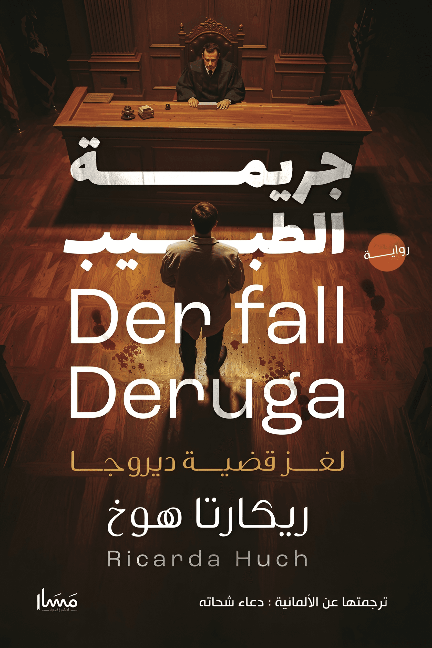 Enhanced Book Cover: Den Fall Deruga | BgRemovit Image Upscaler